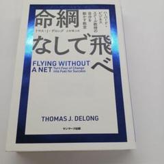 命綱なしで飛べ