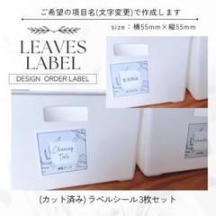 ラベルシール オーダーメイド 収納ラベル パントリー 品番ST77