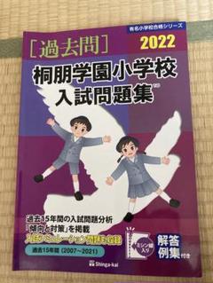 2025年最新】伸芽会 過去問 2022の人気アイテム - メルカリ