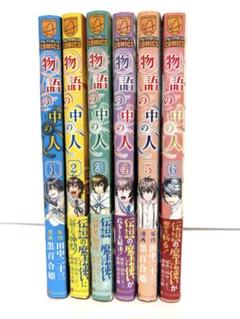 物語の中の人