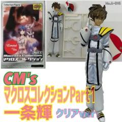 マクロスコレクション 2025年最新】cm sマクロスコレクションの人気アイテム - メルカリ