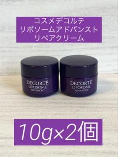 コスメデコルテ リポソーム アドバンスト リペアクリーム サンプル 新品未開封 LIPOSOME 国内正規品 コスメデコルテ リポソーム アドバンスト