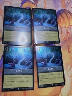 ホイル FOIL ロルカナ Lorcana 日本語 風よ吹け 4枚のサムネイル