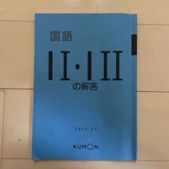 2025年最新】公文 解答 iの人気アイテム - メルカリ