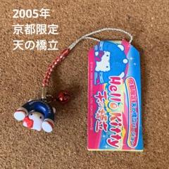 難あり】キティ 根付☆京都限定 源氏物語 - メルカリ