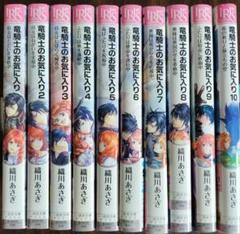 値下げ^^即購入⭕竜騎士のお気に入り 侍女はただいま～10巻セット(小説)
