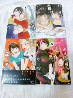 付き合ってあげてもいいかな　初版　1〜10巻セット 付き合ってあげてもいいかな (1) (裏少年サンデーコミックス