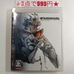 【PS3】メタルギアソリッド4 GUNS OF THE PATRIOTS