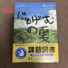 3、4年生対象　じゅげむの夏