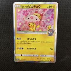 桜アフロのピカチュウ - メルカリ
