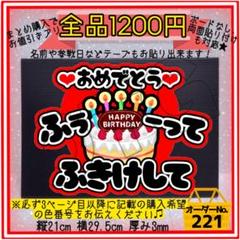おめでとう♡ふーってふきけして】応援ボード ファンサ うちわ