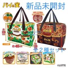 LOTTE パイの実 保温保冷BIGマルチバッグ 全2種セット - メルカリ