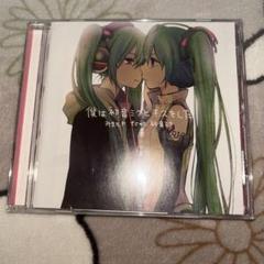 僕は初音ミクとキスをした