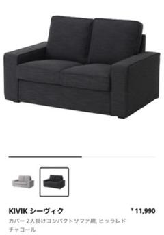 2022年最新】ikea ソファ カバー シーヴィクの人気アイテム - メルカリ 2022年最新】ikea ソファ カバー シーヴィクの人気アイテム - メルカリ