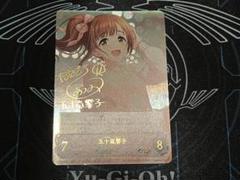 五十嵐響子(EVOLVE)【SL】{CP02-SL05}