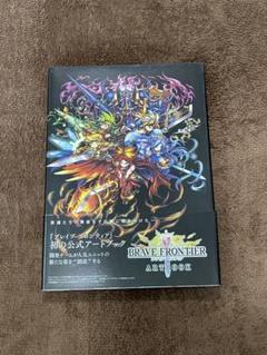 画集　ブレイブフロンティア　アートブック