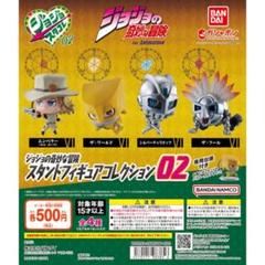 miffy ジョジョの奇妙な冒険 スタコレ 2点セット 2025年最新】ジョジョ スタンドフィギュアコレクション 02の人気