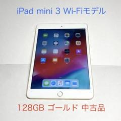 iPad mini mgyk2j/a 128GB ゴールド Apple iPad mini 3 Wi-Fiモデル 128GB MGYK2J/A [ゴールド] 価格