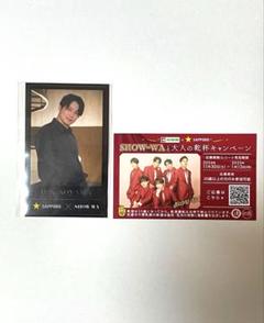 SHOW-WA♡ ラッキーコイン♡塩田将己♡非売品　当選品　サッポロビール SHOW-WA♡ ラッキーコイン♡塩田将己♡非売品 当選品 サッポロビール