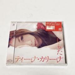 1点限り✨ティーナ カリーナ しもた CD 未開封 ミヤネ屋