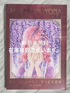 【新品未開封】原画展 図録 画集 イラスト集 2025年最新】暁のヨナ 画集の人気アイテム - メルカリ