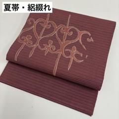 夏帯 名古屋帯 絽 金彩の上品な織出し 八寸 正絹 AO-4864 6-5-03429a.jpg