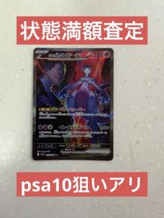 ミュウツーex sar psa10 ポケモンカード ミュウツー ex SAR psa10 ワンオーナー - メルカリ