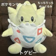 2025年最新】もっちりっち トゲピーの人気アイテム - メルカリ