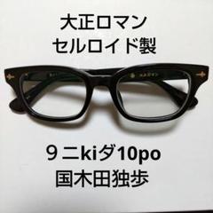 ️⭕️希少️⭕️ 丹平商会 直治水 ホーロー看板 大正ロマン 眼鏡のオジサン ️⭕️希少️⭕️ 丹平商会 直治水 ホーロー看板 大正ロマン