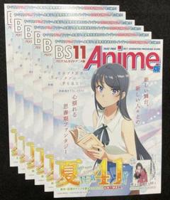 BS11プログラムガイドアニメ版 2025年7月アニメ 6枚