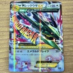美品・早い者勝ち・MレックウザEX RR ・大特価・まとめ買い値引き有り・破格