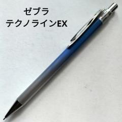 テクノクリック TECHNOCLIC シャープペンシル 青