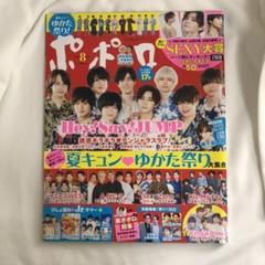 ポポロ 2018 8月号