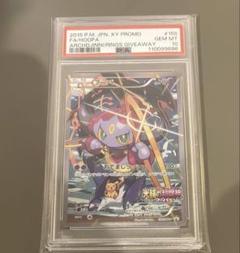 フーパプロモpsa10 2025年最新】フーパ プロモ psa10の人気アイテム - メルカリ