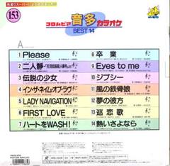 コロムビア 音多 カラオケ BEST 14・中古10枚・[51]～[60] コロムビア音多カラオケBEST14・中古10枚122~127・129~132