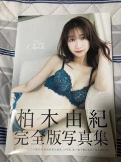 柏木由紀 完全版写真集Time Capsule ヤングジャンプ抽選クリアファイル 柏木由紀 完全版写真集Time Capsule ヤングジャンプ抽選クリア