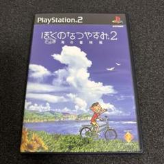 PS2 ぼくのなつやすみ2 海の冒険篇
