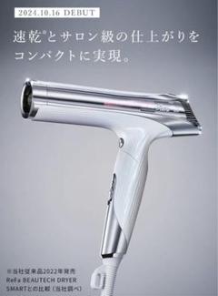 2025年最新】REFA ドライヤー s+の人気アイテム - メルカリ