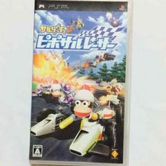 PSP✩サルゲッチュ✩ピポサルレーサー