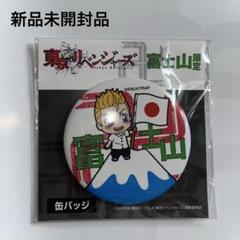 東京リベンジャーズ 東リべ 花垣武道 たけみち 缶バッジ 旗持ち まとめ売り 2025年最新】たけみっちの人気アイテム - メルカリ