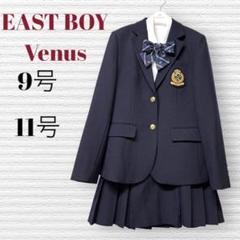 卒服　イーストボーイヴィーナス　卒業入学式　フォーマルセット　9号11号 卒服 イーストボーイヴィーナス 卒業入学式 フォーマルセット 9