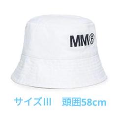 ★極美品★ マルジェラ ベージュ バケットハット フリーサイズ 【37】 ☆極美品☆ マルジェラ ベージュ バケットハット フリーサイズ