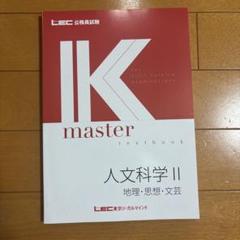 2025年最新】LEC Kマスターの人気アイテム - メルカリ