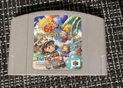 動作未確認 爆笑人生めざせ！リゾート王NINTENDO64ソフト