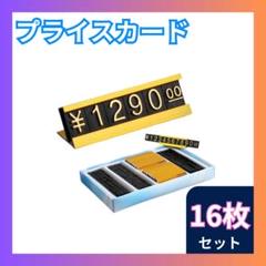 ■プライスキューブ プライスカード ゴールド 値札 価格プレート 金額表示