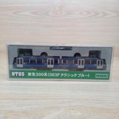 Amazon | Nゲージ NT85 東急 300系 (303F クラシックブルー