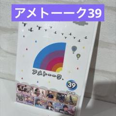 2025年最新】アメトーーク39の人気アイテム - メルカリ