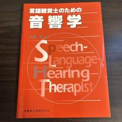 言語聴覚士 教科書 バラ売り可能 最新言語聴覚学講座 言語発達障害学/医歯薬出版株式会社