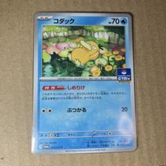 美品 コダック プロモ ジムチャレンジ 2012 ポケカ】コダックジムプロモ② - メルカリ