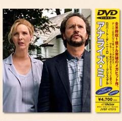 米国90s映画◎セルDVD『アナライズ・ミー』｜傑作ヒットコメディ｜DL-290